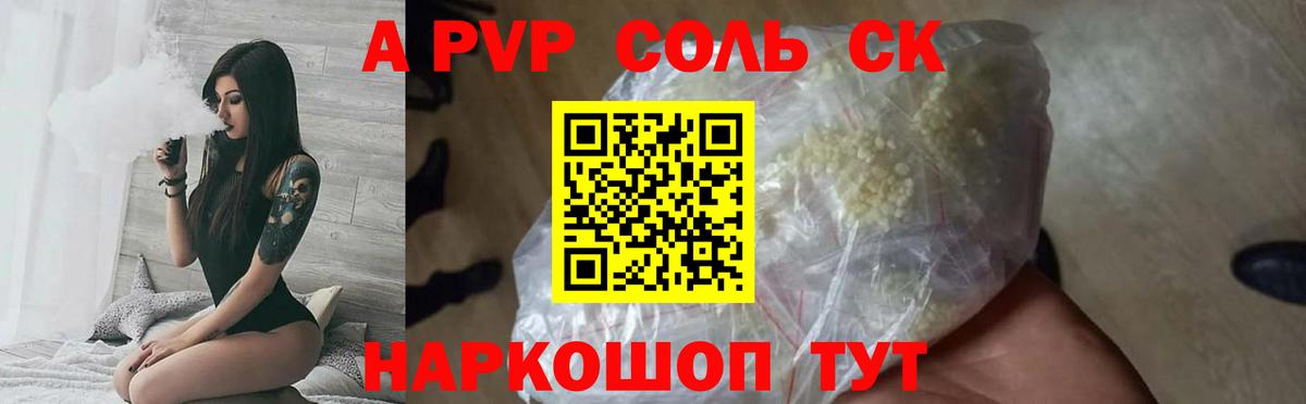 Альфа ПВП Crystall  A PVP Crystall  Alpha-PVP Crystall  Урус-Мартан  Вход с VPN 