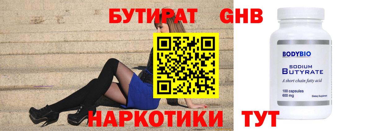 Урус-Мартан  БУТИРАТ бутик  Бутират  Вход с VPN 