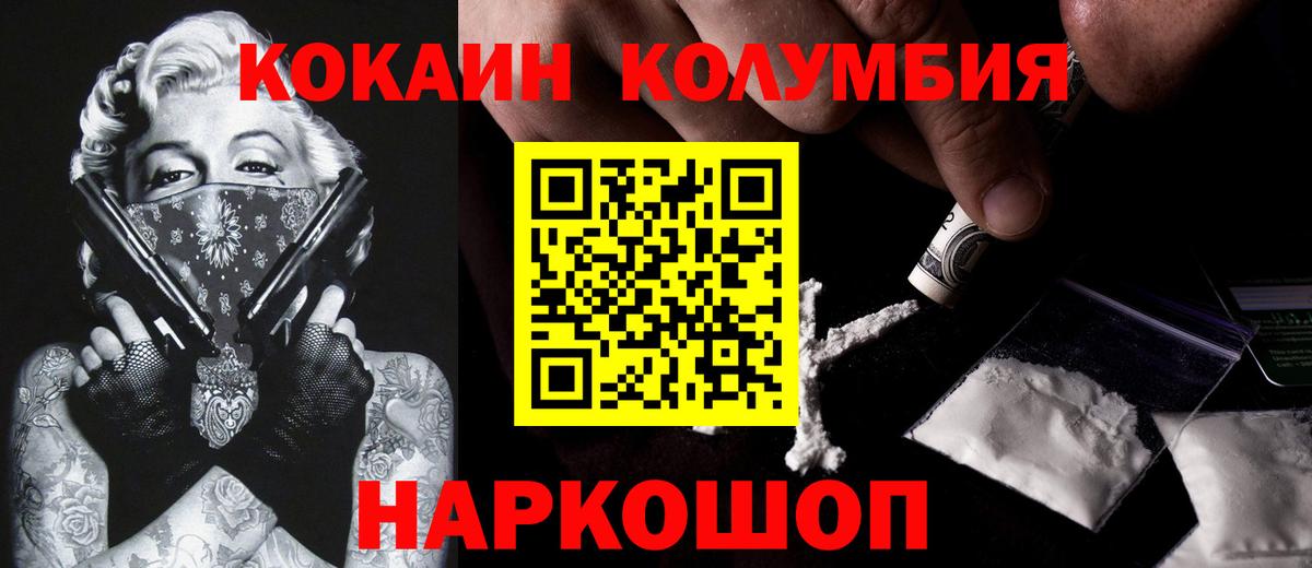 КОКАИН Колумбийский  Вход с VPN  Урус-Мартан  Cocaine Колумбийский 