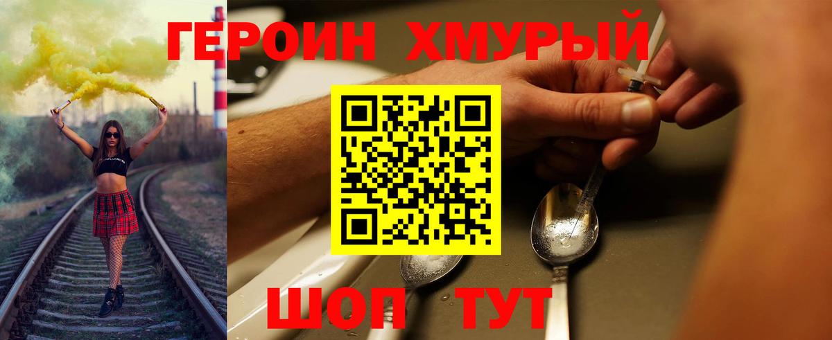ГЕРОИН хмурый  Вход с VPN  Урус-Мартан 