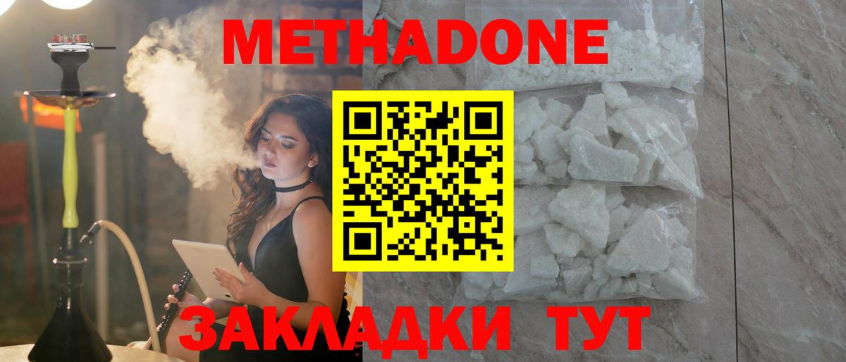 МЕТАДОН кристалл  Вход с VPN  Урус-Мартан 